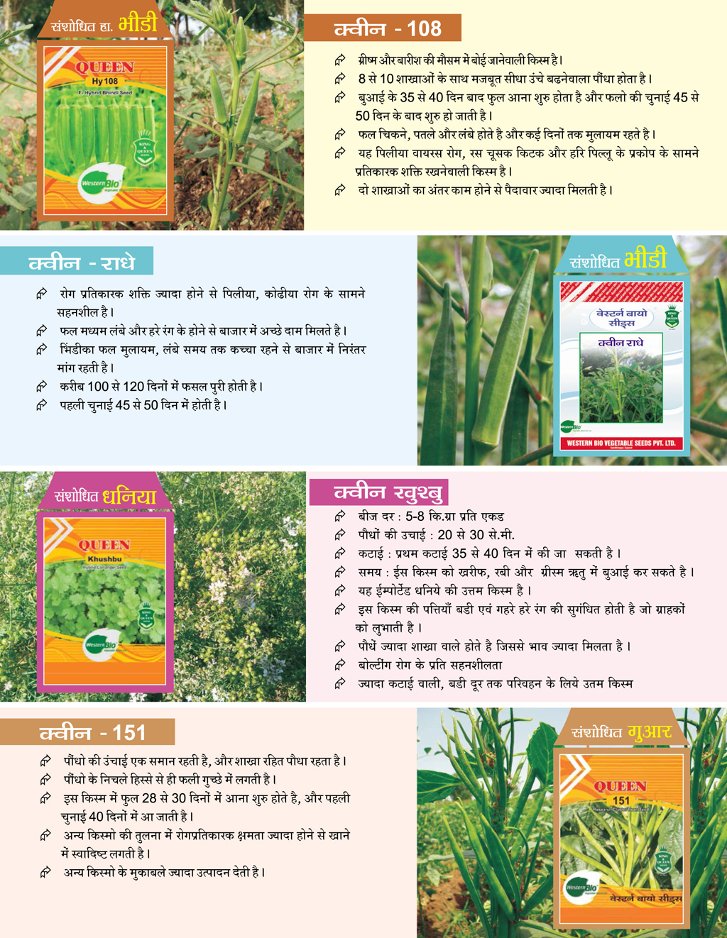 Western Bio Seeds Product  Brochure_12